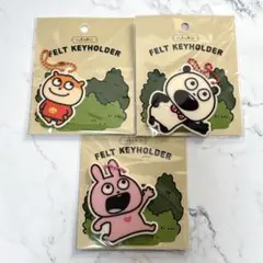 にしむらゆうじ　フェルトキーホルダーセット