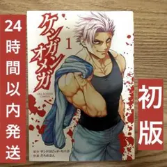 最新刊 ケンガンオメガ32巻 - メルカリ