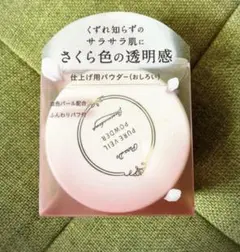 パラドゥピュアヴェールパウダー　透けるさくら色　おしろいのサムネイル
