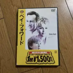 ペイ・フォワード('00米) DVD