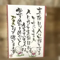 〚4149〛筆文字アート手書きポストカード