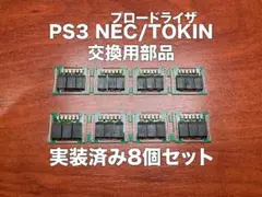 実装済みタンタライザー 8枚 緑 PS3 YLOD 修理用プロードライザ