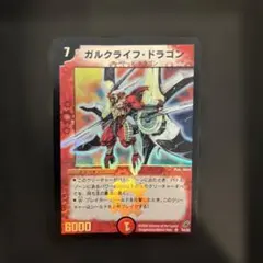 ガルクライフ・ドラゴン 初期版 - メルカリ