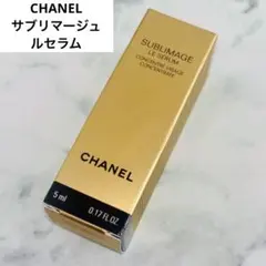 CHANEL シャネル サブリマージュ ルセラム 美容液 サンプル