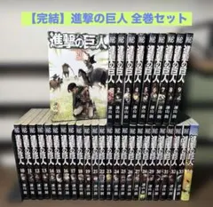 2026年最新】進撃の巨人 全巻の人気アイテム - メルカリ