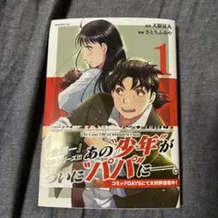 金田一パパの事件簿 1