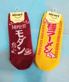 nicori おもしろソックス 純喫茶モダン・極ラーメン柄