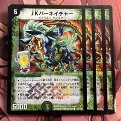 (管理番号10709)JKパーネイチャー×4