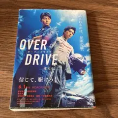 OVER DRIVE