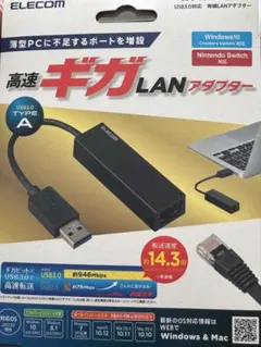 ELECOM 高速ギガLANアダプター USB3.0 Type-A 外箱無し