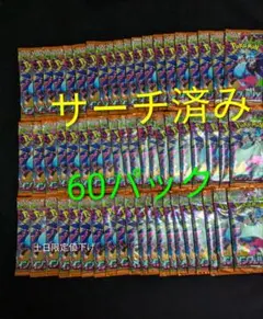 ポケモンカードゲーム インフェルノX 60パック サーチ済み - メルカリ