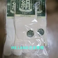 絹100% くつ下 25〜27センチ 踵あり