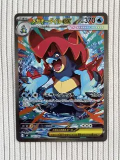 2026年最新】メガオーダイル ex SARの人気アイテム - メルカリ