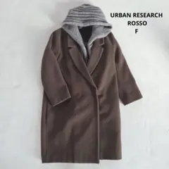 アーバンリサーチロッソ チェスターコート F フードインナー付き ブラウン