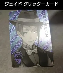 ツイステ ジェイド 寮服 グリッターカード