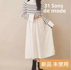 新品】31 Sons de mode トランテアン 2way ニット ワンピース