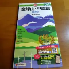 金峰山・甲武信 奥秩父 2014年版