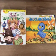 オズのまほうつかい ねがいをかなえるため…まほうの国へのふしぎな旅