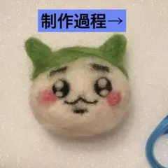 チョウピラコ様 ハチワレ 羊毛フェルト