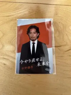 中野優作 ビジネス・経済