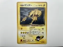 ポケモンカード　旧裏　R団のサンダー・フリーザー・カブトプス・デンリュウ　4枚 ポケモンカード 旧裏 R団のサンダー・フリーザー・カブトプス