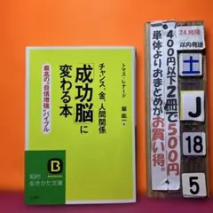 「成功脳」に変わる本