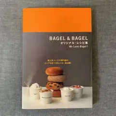 BAGEL & BAGEL オリジナル・レシピ集