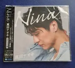 真田ナオキ Nina ギクシャク盤 CDのサムネイル
