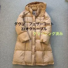 22OCTOBRE ダウンコート　ダウンジャケット　ベージュ