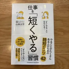 「すぐやる」よりはかどる!仕事を「短くやる」習慣