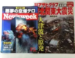 2025年最新】アサヒグラフ 震災の人気アイテム - メルカリ