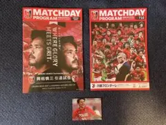 浦和レッズ　マッチデープログラム　MDP 710 特別号