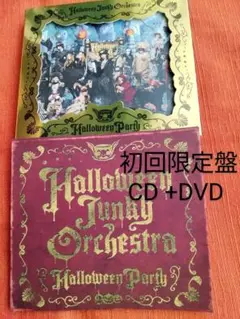 『HALLOWEEN PARTY』初回限定盤　CD＋DVD+ブックレット