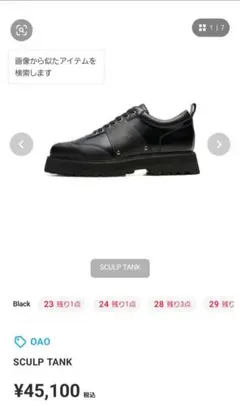 【完売・撥水】OAO SCULP TANK 23cm ブラック 厚底スニーカー OAO公式ストア】SCULP TANK (スカルプタンク) | レザーシューズ