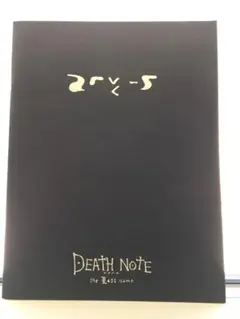 DEATH NOTE the Last name