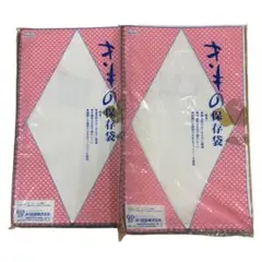 きもの保存袋　2枚セット （あずま姿 No.607）