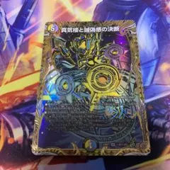 真気楼と誠偽感の決断 銀トレジャー 2枚セット パーフェクトペテン