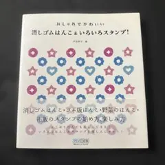 消しゴムはんこ よっちゃん！様 - メルカリ