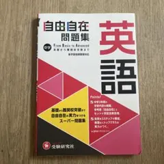 中学 自由自在問題集 英語