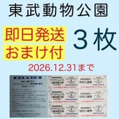 2026年最新】東武動物公園 入園券の人気アイテム - メルカリ