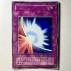 【遊戯王】2期 聖なるバリアミラーフォース ME-77 ウルトラレア