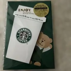 新品未開封 スターバックス ビバレッジカード