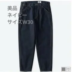 【美品】UNIQLO U ワイドフィットテーパードジーンズ 30 ネイビー