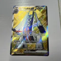 ☆1015　ブリジュラスex　SR　080/064