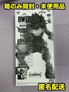 【新品未開封】　SMSP 緑谷出久　デク　A B C D 賞セット　BWFC アミューズメント一番くじ BWFC 10th SMSP 緑谷出久 THE IZUKU