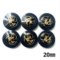 装飾ボタン 黒 ゴールド ブルー 6個 20㎜ No.802