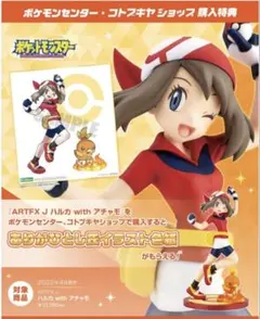 ☆ポケットモンスター☆ARTFX Jハルカwithアチャモ☆色紙付き☆新品♪