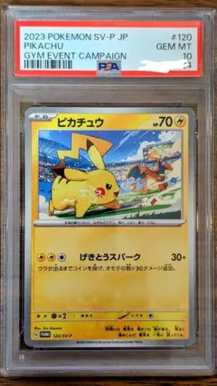PSA10　ピカチュウ PROMO プロモ　げきとうスパーク 120/SV-P
