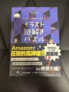 イラスト謎解きパズル