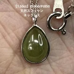 【稀少石 1.50ct】Pt900/Pt850 天然スフェーン ネックレス
